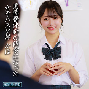 かほ deas049【電影シロウト】 花守夏歩
